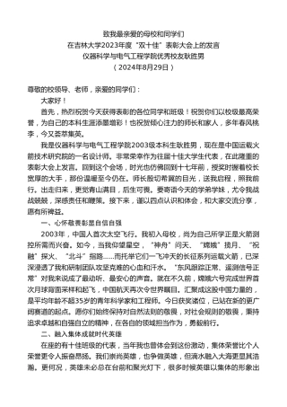 最新讲话系列第11183期优秀校友耿胜男：在吉林大学2023年度“双十佳”表彰大会上的发言