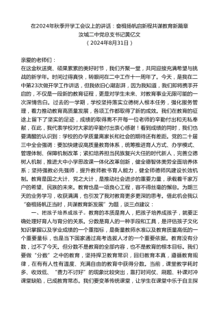 最新讲话系列第11203期汝城二中党总支书记黄亿文：在2024年秋季开学工会议上的讲话