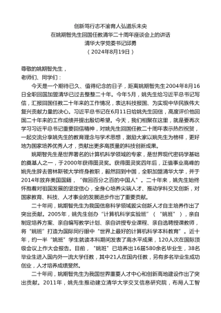 最新讲话系列第11207期清华大学党委书记邱勇：在姚期智先生回国任教清华二十周年座谈会上的讲话