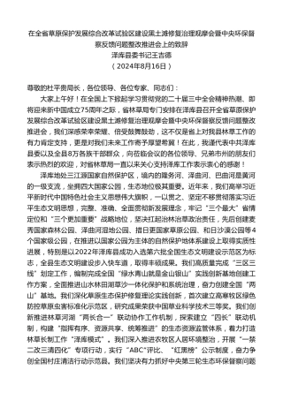 最新讲话系列第11210期王吉德：在草原保护发展综合改革试验区建设黑土滩修复治理观摩会暨中央环保督察反馈问题整改推进会上的致辞