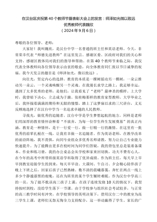 最新讲话系列第11226期优秀教师代表魏欣：在汉台区庆祝第40个教师节暨表彰大会上的发言：师泽如光微以致远