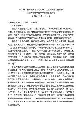最新讲话系列第11234期北京大学数学科学学院院长陈大岳：在2024年开学典礼上的致辞：这是充满希望的启航