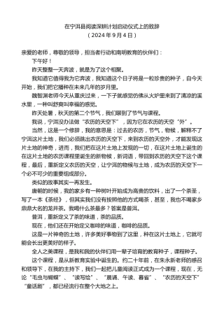 最新讲话系列第11250期在宁洱县阅读深耕计划启动仪式上的致辞