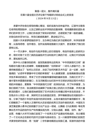 最新讲话系列第11252期在第六届全国文艺评论骨干专题研讨班结业式上的发言：聚是一团火，散作满天星