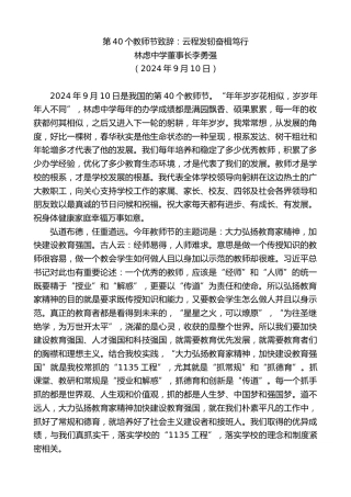最新讲话系列第11273期林虑中学董事长李勇强：第40个教师节致辞：云程发轫奋楫笃行