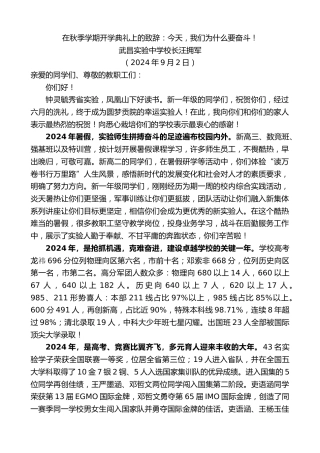 最新讲话系列第11279期武昌实验中学校长汪拥军：在秋季学期开学典礼上的致辞：今天，我们为什么要奋斗！