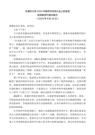 最新讲话系列第11301期获奖教师代表刘俊杰：在清华大学2024年教师节庆祝大会上的发言