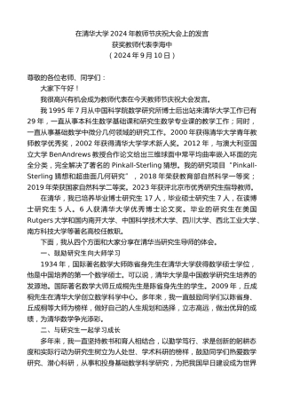 最新讲话系列第11302期获奖教师代表李海中：在清华大学2024年教师节庆祝大会上的发言