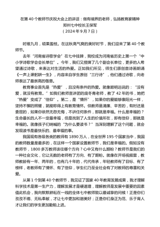 最新讲话系列第11310期郑州七中校长王保军：在第40个教师节庆祝大会上的讲话：做有境界的老师，弘扬教育家精神