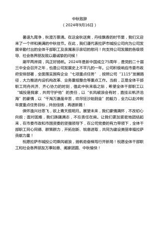 最新讲话系列第11326期中秋致辞