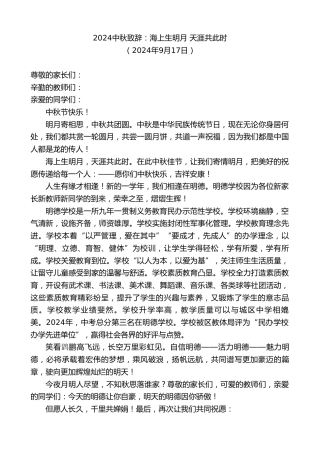 最新讲话系列第11328期中秋致辞：海上生明月天涯共此时