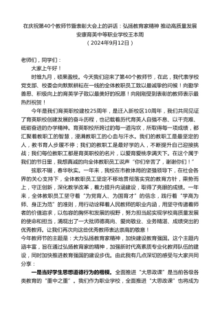 最新讲话系列第11347期安康育英中等职业学校王本周：在庆祝第40个教师节暨表彰大会上的讲话