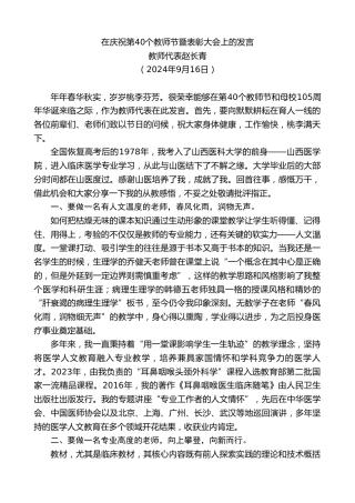 最新讲话系列第11356期教师代表赵长青：在庆祝第40个教师节暨表彰大会上的发言