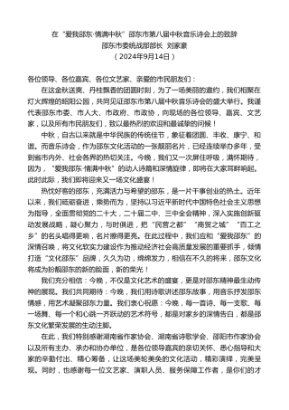 最新讲话系列第11378期邵东市委统战部部长刘家豪：在“爱我邵东·情满中秋”邵东市第八届中秋音乐诗会上的致辞