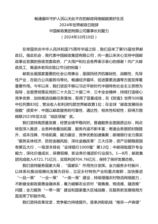 最新讲话系列第11388期中国邮政集团有限公司董事长刘爱力：畅通循环守护人民以无处不在的邮政网络赋能美好生活