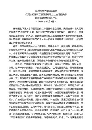 最新讲话系列第11403期国家邮政局局长赵冲久：促民心相通助互联互通邮政业让生活更美好