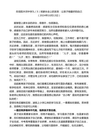 最新讲话系列第11406期在信阳浉河中学家长会上的发言：让孩子做最好的自己