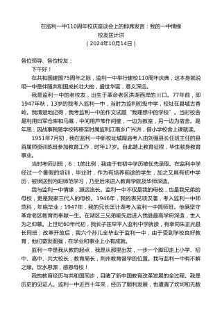 最新讲话系列第11414期校友匡计洪：在监利一中110周年校庆座谈会上的即席发言：我的一中情缘