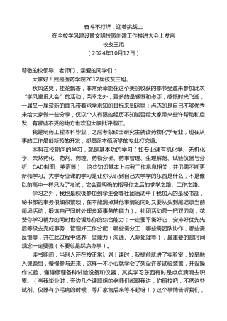 最新讲话系列第11415期校友王旭：在全校学风建设暨文明校园创建工作推进大会上发言奋斗不打烊，迎着挑战上