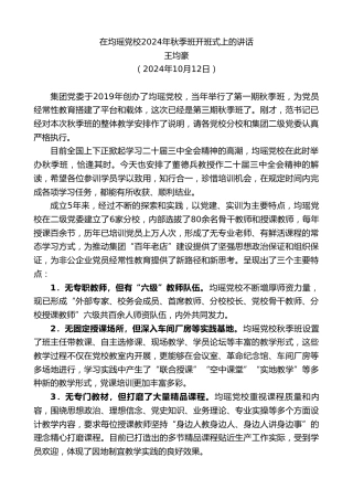 最新讲话系列第11416期王均豪：在均瑶党校2024年秋季班开班式上的讲话