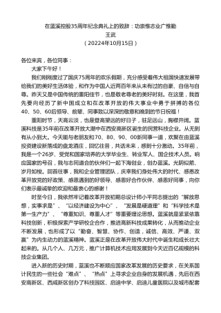 最新讲话系列第11417期王武：在蓝溪控股35周年纪念典礼上的致辞：功崇惟志业广惟勤