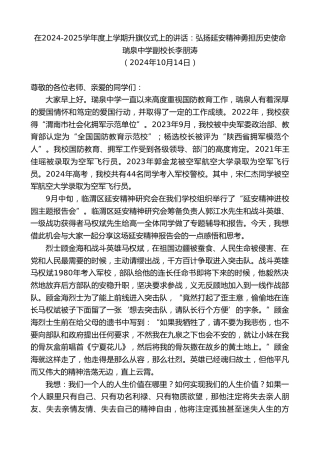 最新讲话系列第11418期瑞泉中学副校长李朋涛：在2024-2025学年度上学期升旗仪式上的讲话：弘扬延安精神勇担历史使命