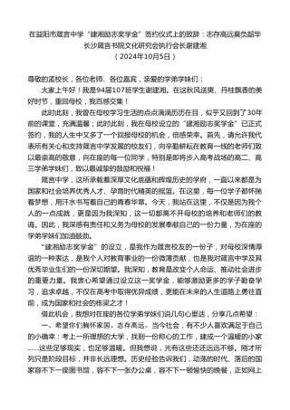 最新讲话系列第11423期长沙箴言书院文化研究会谢建湘：在中学“建湘励志奖学金”签约仪式上的致辞：志存高远莫负韶华