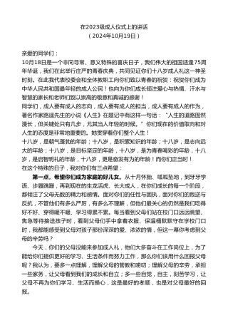 最新讲话系列第11441期在2023级成人仪式上的讲话