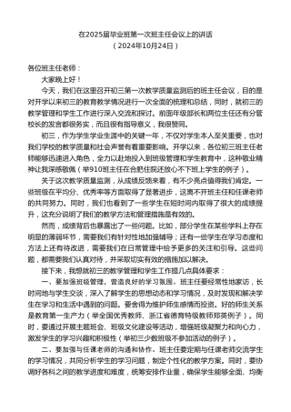 最新讲话系列第11442期在2025届毕业班第一次班主任会议上的讲话