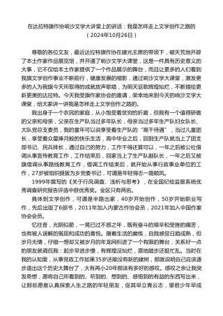 最新讲话系列第11447期在达拉特旗作协响沙文学大讲堂上的讲话：我是怎样走上文学创作之路的