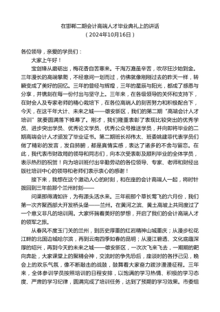 最新讲话系列第11448期在邯郸二期会计高端人才毕业典礼上的讲话