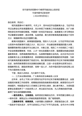最新讲话系列第11453期宁波市委书记彭佳学：在宁波市庆祝第40个教师节座谈会上的讲话