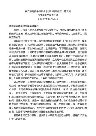 最新讲话系列第11492期优秀毕业生代表王波：在安康育英中等职业学校25周年校庆上的发言