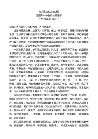 最新讲话系列第11496期原晋州一中副校长田建彬：在荣退仪式上的讲话