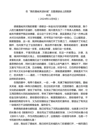 最新讲话系列第11497期叶舟：在“我在嘉峪关颂长城”主题诵读会上的致辞