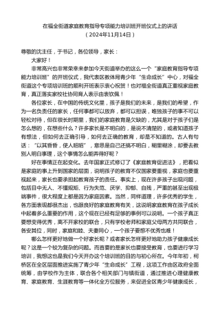 最新讲话系列第11506期在福全街道家庭教育指导专项能力培训班开班仪式上的讲话