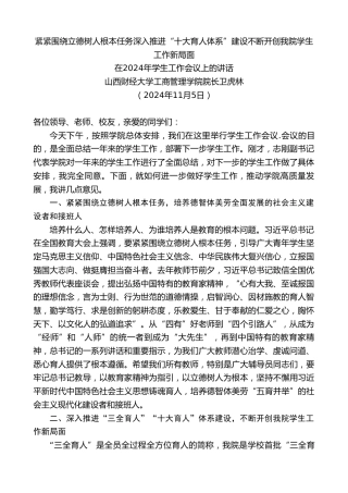 最新讲话系列第11516期山西财经大学工商管理学院院长卫虎林：在2024年学生工作会议上的讲话