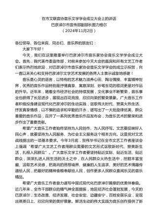 最新讲话系列第11519期巴彦淖尔市宣传部副部长图力格尔：在市文联音协音乐文学学会成立大会上的讲话