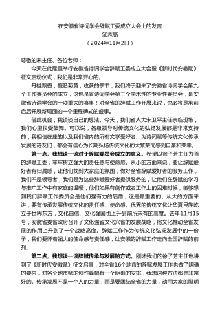 最新讲话系列第11541期邹志高：在安徽省诗词学会辞赋工委成立大会上的发言