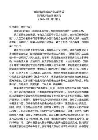 最新讲话系列第11544期陡岗镇文联主席岳梦龙：在陡岗文联成立大会上的讲话