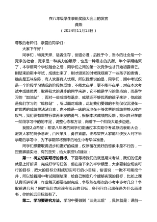 最新讲话系列第11546期龚燕：在八年级学生表彰奖励大会上的发言