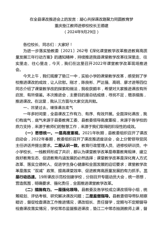 最新讲话系列第11547期重庆垫江教师进修校王德建校长：在全县课改推进会上的发言：凝心共探课改路聚力同圆教育梦