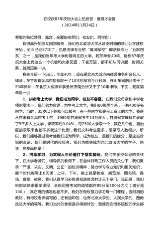 最新讲话系列第11555期在校庆87年庆祝大会上的发言：爱拼才会赢