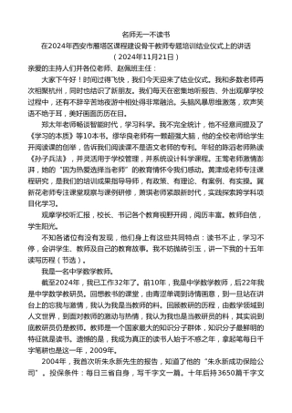 最新讲话系列第11560期在2024年西安市雁塔区课程建设骨干教师专题培训结业仪式上的讲话：名师无一不读书