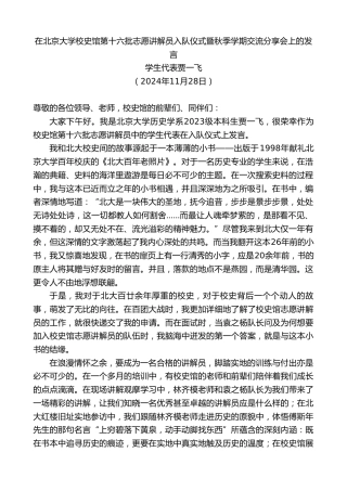 最新讲话系列第11564期学生代表贾一飞：在北京大学校史馆第十六批志愿讲解员入队仪式暨秋季学期交流分享会上的发言