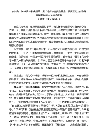 最新讲话系列第11565期兴安县兴安中学校长何艳：在兴安中学93周年校庆暨第二届“铸辉教育奖励基金”颁奖活动上的致辞