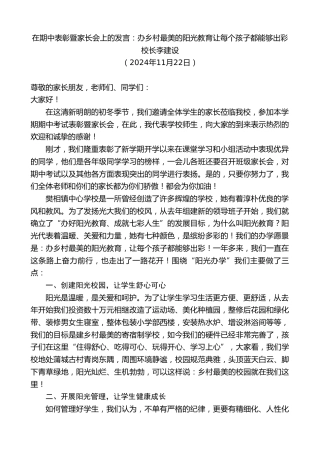 最新讲话系列第11567期校长李建设：在期中表彰暨家长会上的发言：办乡村最美的阳光教育让每个孩子都能够出彩
