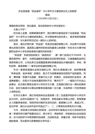 最新讲话系列第11573期唐成：在全县首届“奶品宣杯”中小学作文大赛颁奖仪式上的致辞