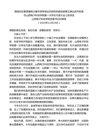 最新讲话系列第11577期山西电子科技学院党委书记刘翠荣：在山西电子科技学院第一次学生代表大会上的讲话