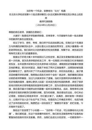 最新讲话系列第11584期教师代表陈稳：在北京大学校史馆第十六批志愿讲解员入队仪式暨秋季学期交流分享会上的发言